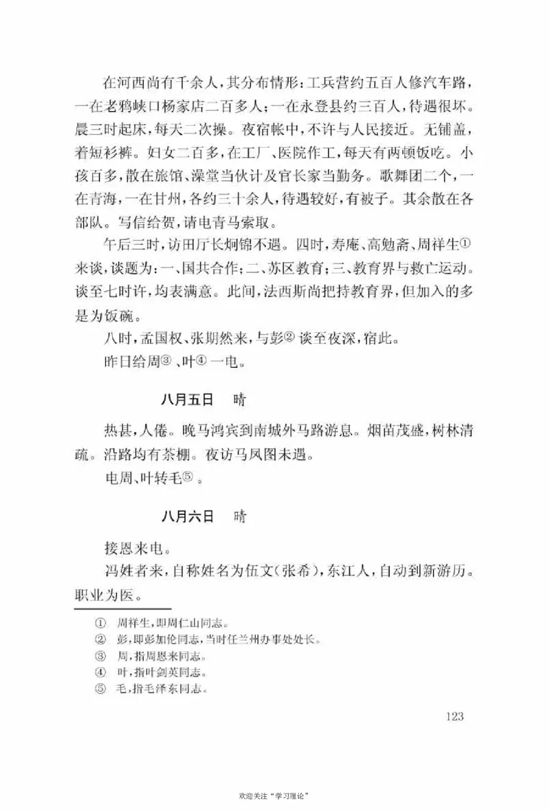 谢觉哉日记（上卷）_绝版书_天涯系列_天涯神贴高阶合集_稀缺内容_领导人物传记大全