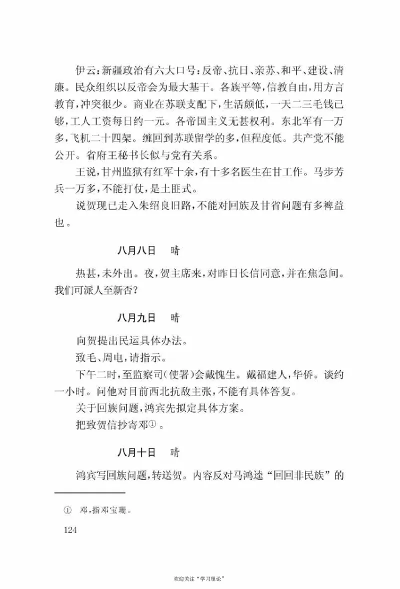 谢觉哉日记（上卷）_绝版书_天涯系列_天涯神贴高阶合集_稀缺内容_领导人物传记大全