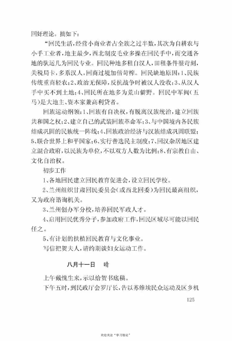 谢觉哉日记（上卷）_绝版书_天涯系列_天涯神贴高阶合集_稀缺内容_领导人物传记大全