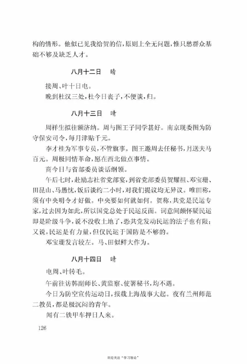 谢觉哉日记（上卷）_绝版书_天涯系列_天涯神贴高阶合集_稀缺内容_领导人物传记大全
