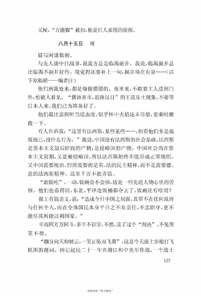 谢觉哉日记（上卷）_绝版书_天涯系列_天涯神贴高阶合集_稀缺内容_领导人物传记大全