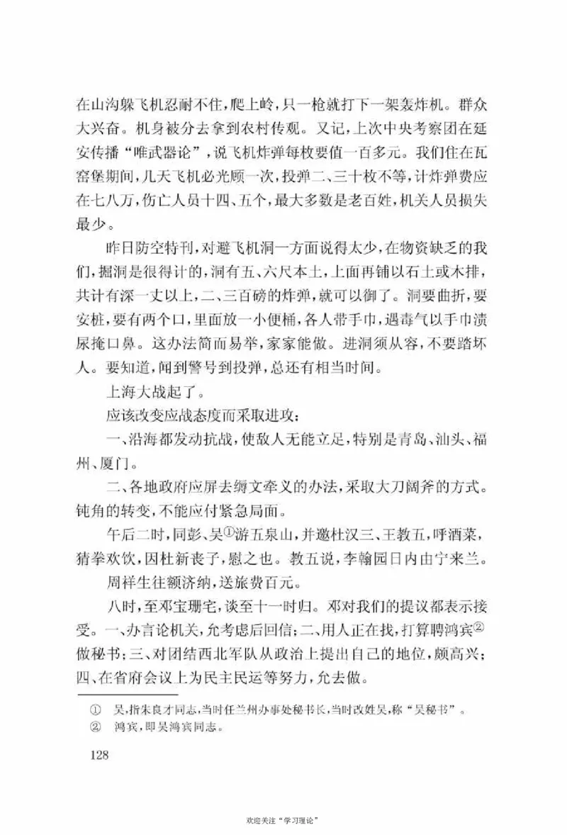 谢觉哉日记（上卷）_绝版书_天涯系列_天涯神贴高阶合集_稀缺内容_领导人物传记大全