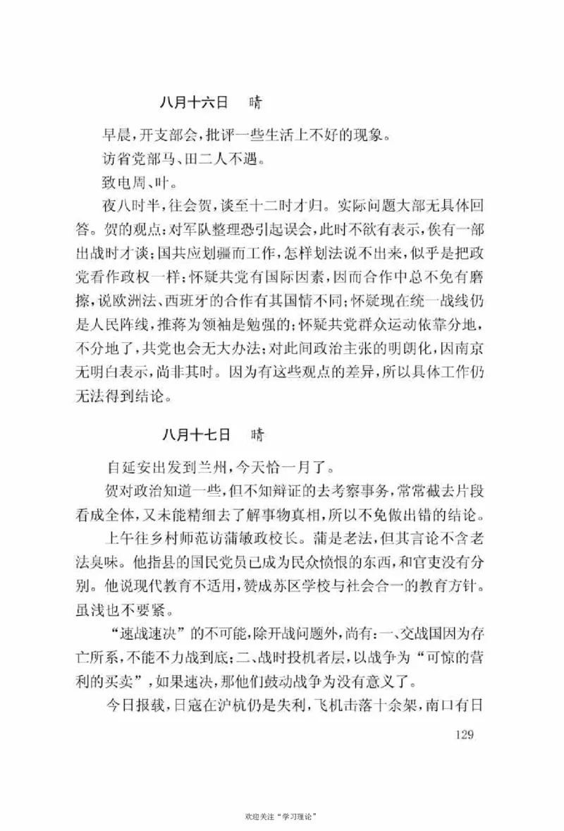 谢觉哉日记（上卷）_绝版书_天涯系列_天涯神贴高阶合集_稀缺内容_领导人物传记大全