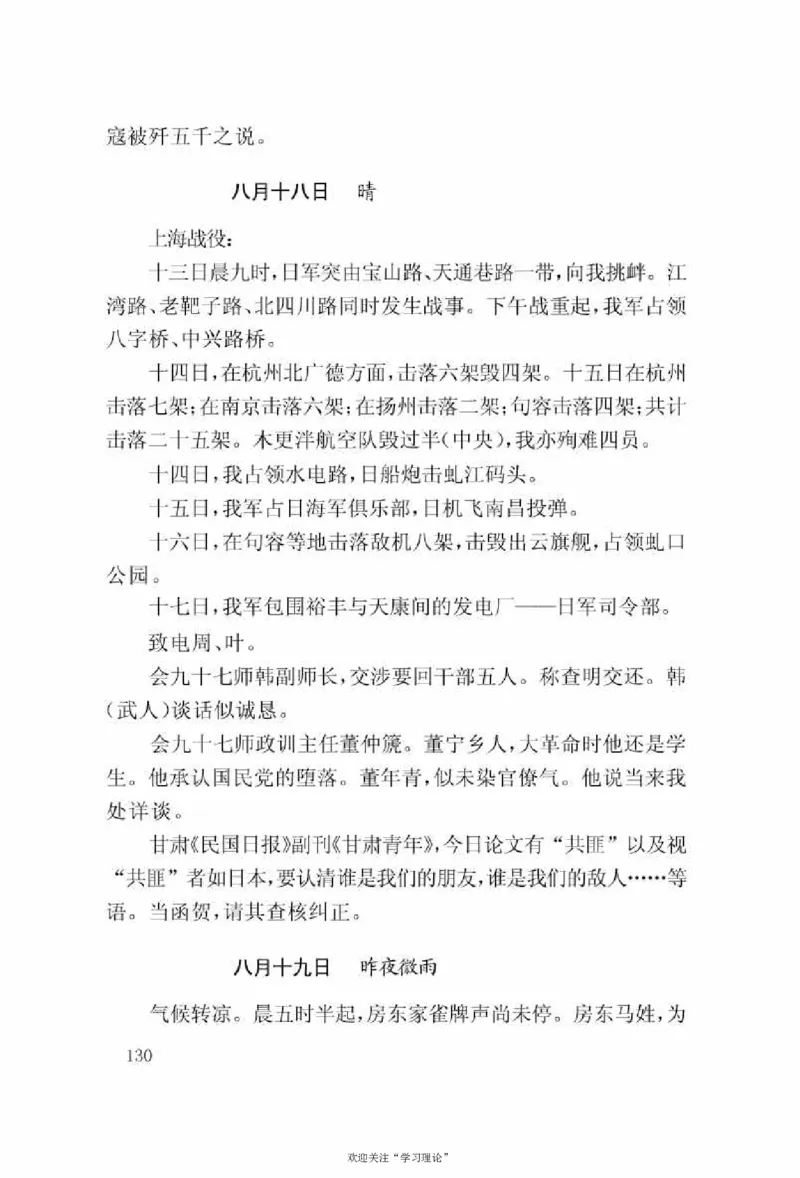 谢觉哉日记（上卷）_绝版书_天涯系列_天涯神贴高阶合集_稀缺内容_领导人物传记大全