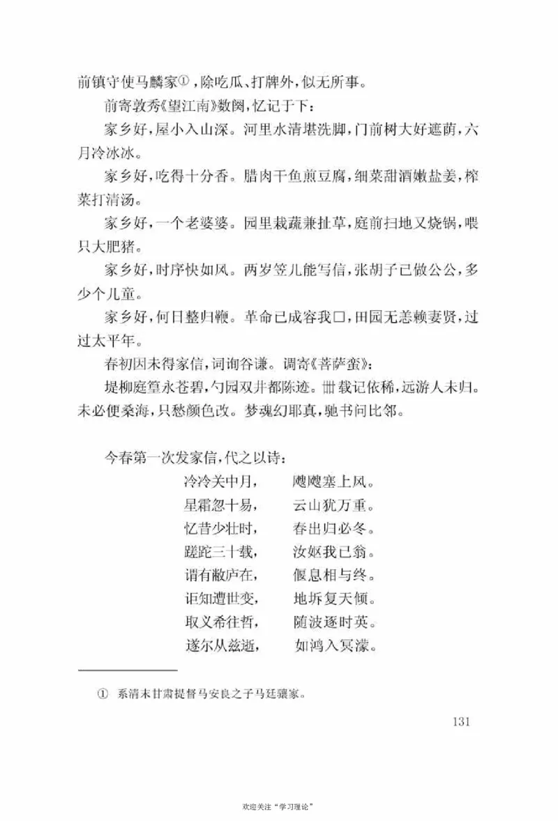 谢觉哉日记（上卷）_绝版书_天涯系列_天涯神贴高阶合集_稀缺内容_领导人物传记大全