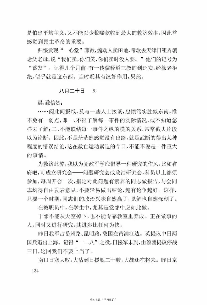 谢觉哉日记（上卷）_绝版书_天涯系列_天涯神贴高阶合集_稀缺内容_领导人物传记大全