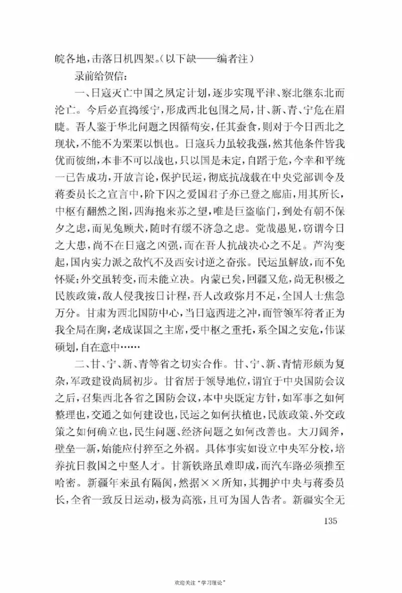 谢觉哉日记（上卷）_绝版书_天涯系列_天涯神贴高阶合集_稀缺内容_领导人物传记大全