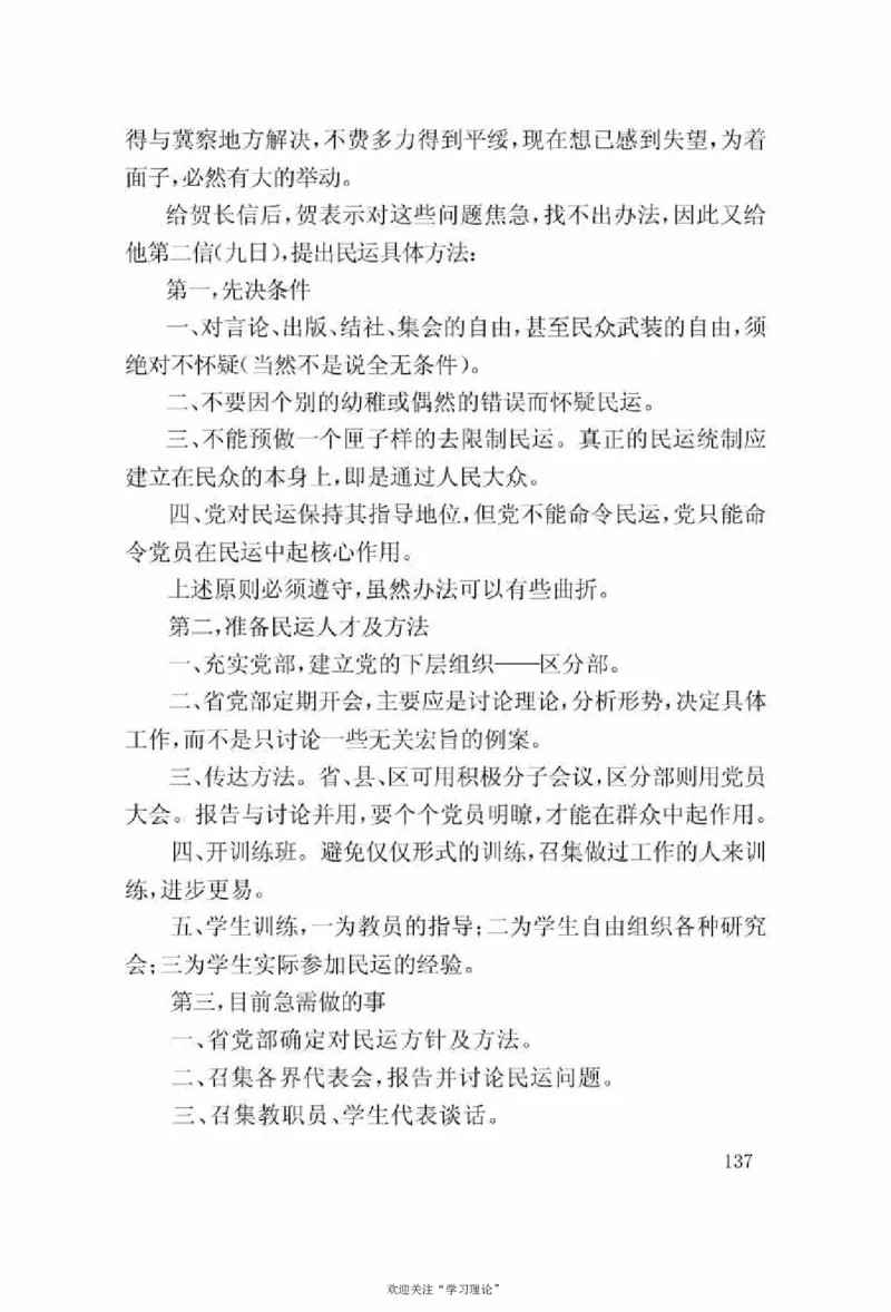 谢觉哉日记（上卷）_绝版书_天涯系列_天涯神贴高阶合集_稀缺内容_领导人物传记大全