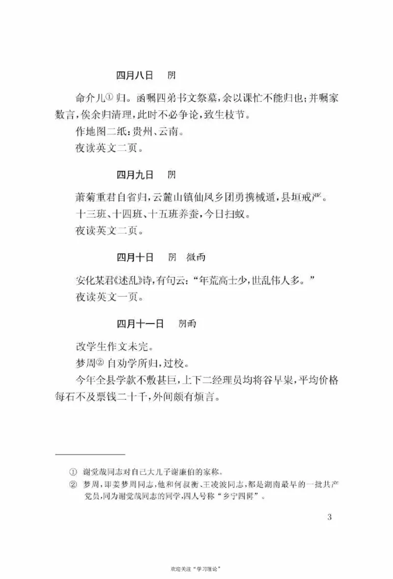 谢觉哉日记（上卷）_绝版书_天涯系列_天涯神贴高阶合集_稀缺内容_领导人物传记大全