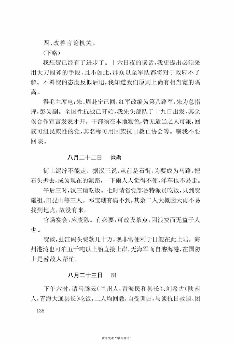 谢觉哉日记（上卷）_绝版书_天涯系列_天涯神贴高阶合集_稀缺内容_领导人物传记大全