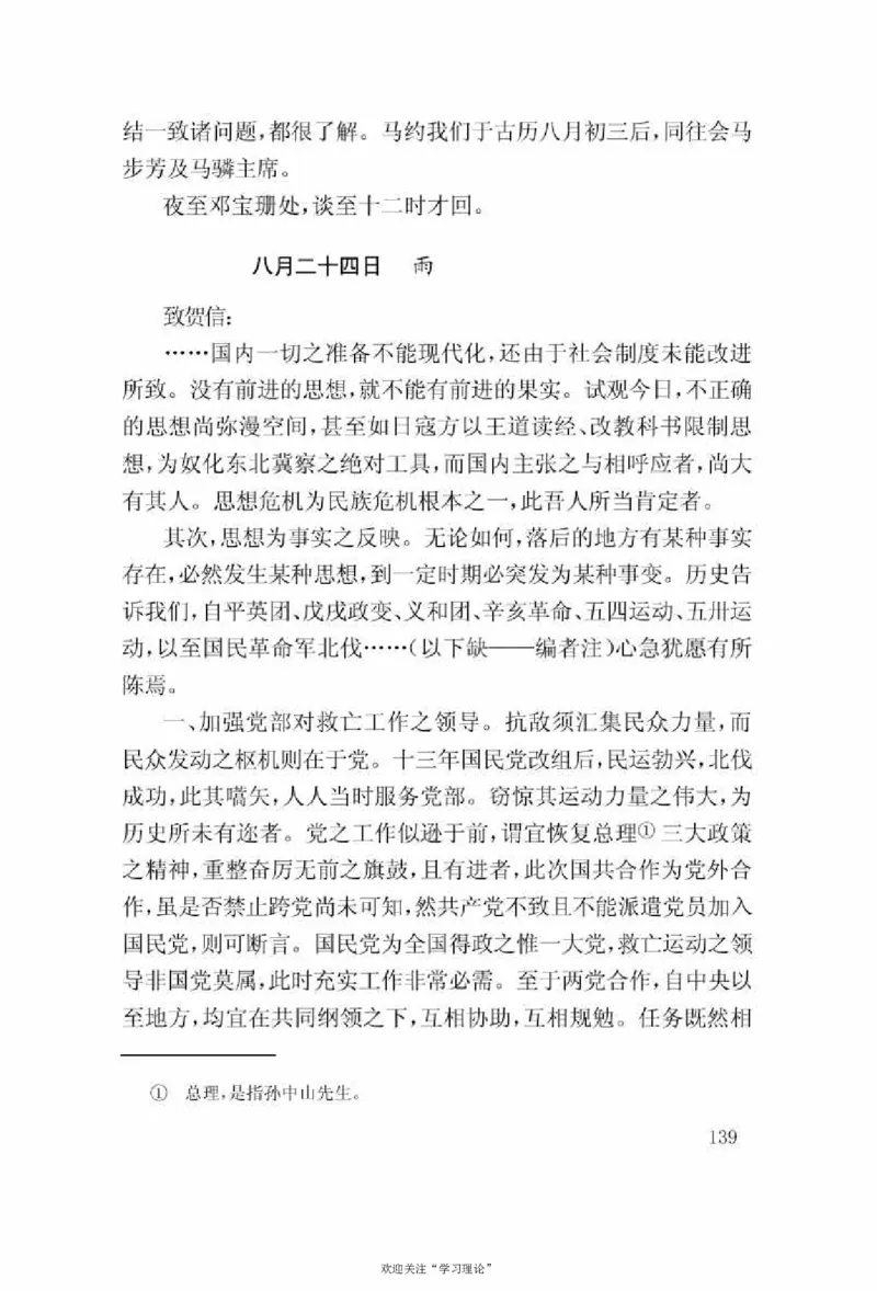 谢觉哉日记（上卷）_绝版书_天涯系列_天涯神贴高阶合集_稀缺内容_领导人物传记大全