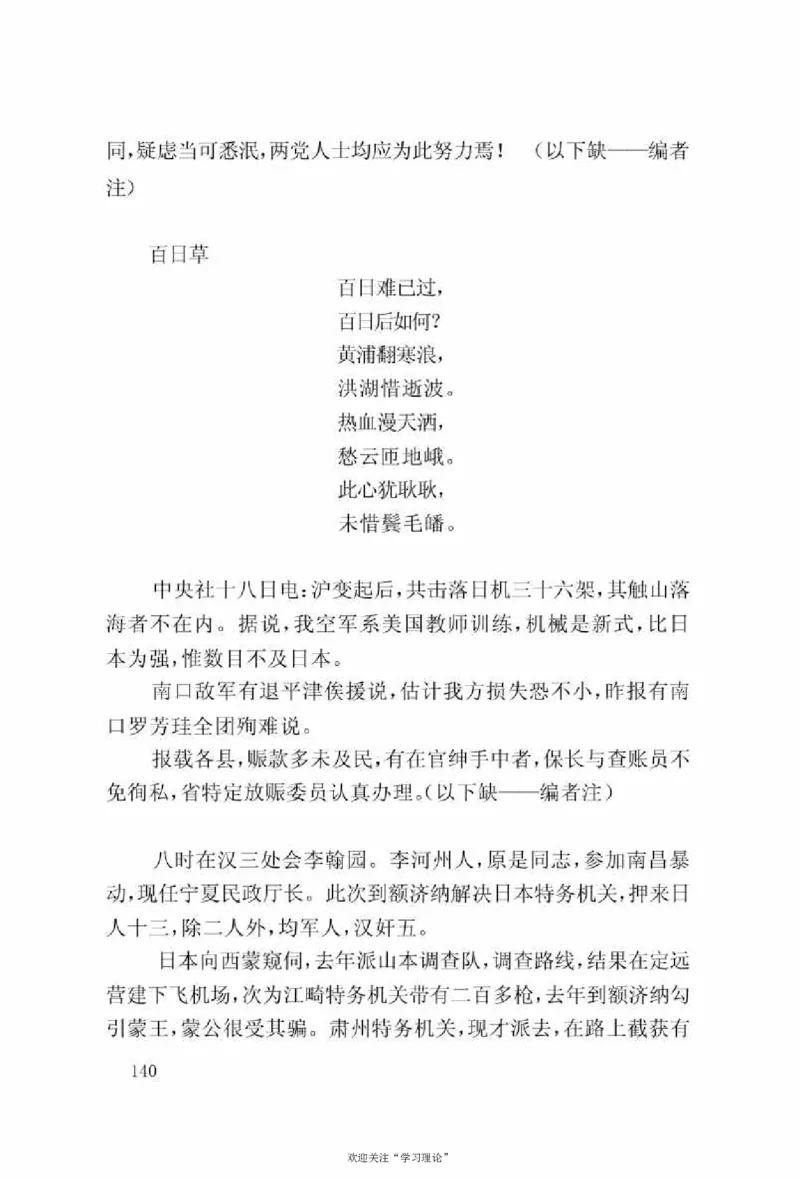 谢觉哉日记（上卷）_绝版书_天涯系列_天涯神贴高阶合集_稀缺内容_领导人物传记大全