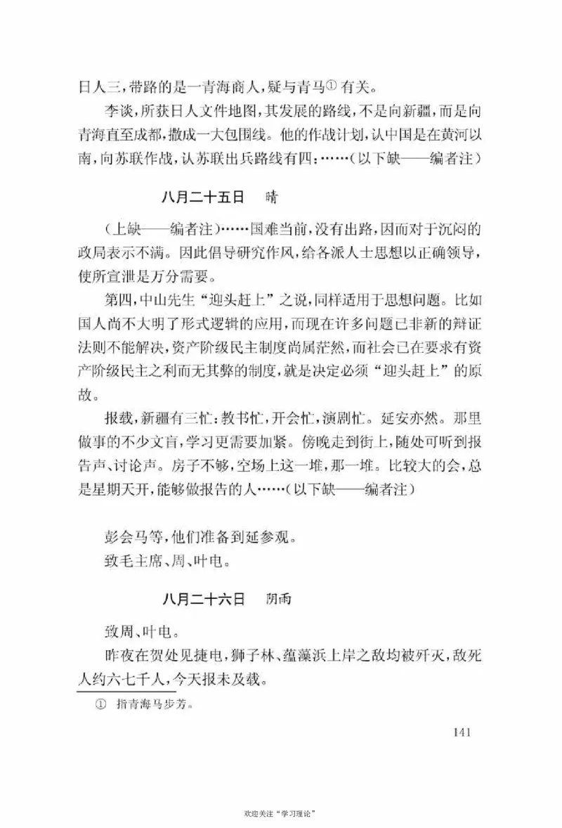 谢觉哉日记（上卷）_绝版书_天涯系列_天涯神贴高阶合集_稀缺内容_领导人物传记大全