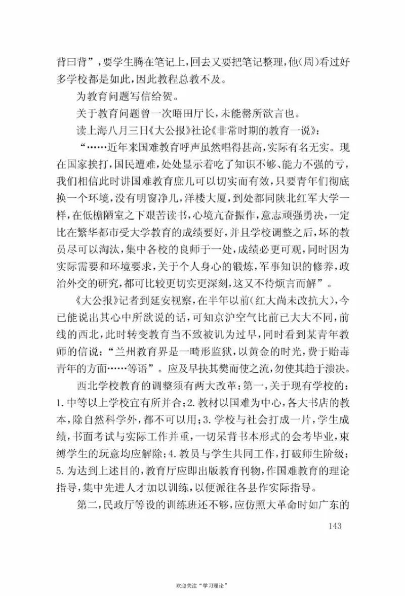 谢觉哉日记（上卷）_绝版书_天涯系列_天涯神贴高阶合集_稀缺内容_领导人物传记大全