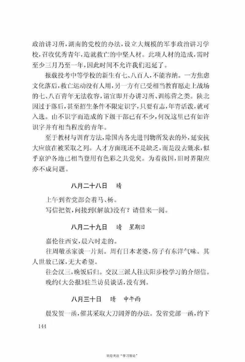 谢觉哉日记（上卷）_绝版书_天涯系列_天涯神贴高阶合集_稀缺内容_领导人物传记大全