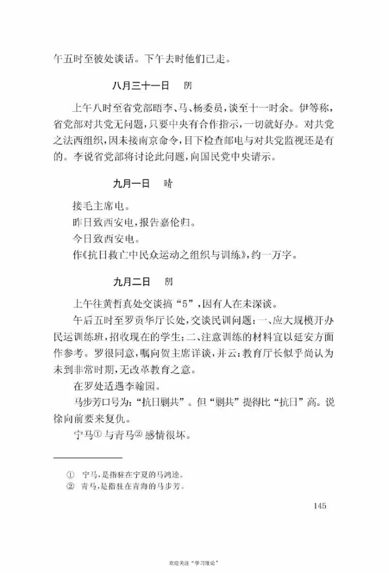谢觉哉日记（上卷）_绝版书_天涯系列_天涯神贴高阶合集_稀缺内容_领导人物传记大全