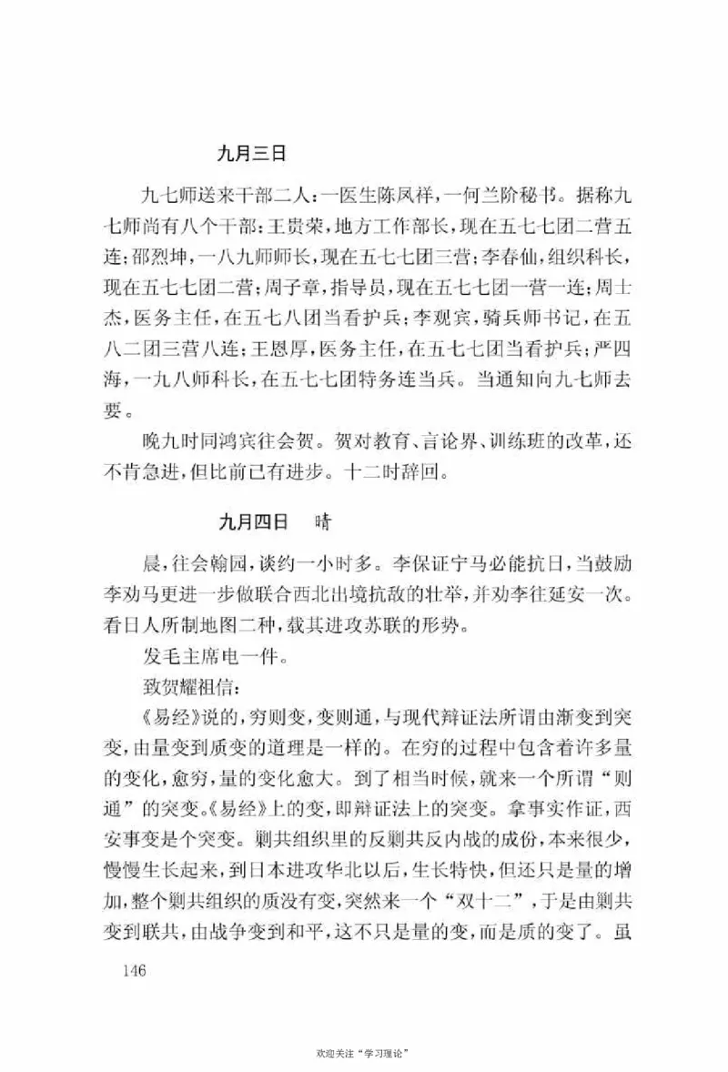 谢觉哉日记（上卷）_绝版书_天涯系列_天涯神贴高阶合集_稀缺内容_领导人物传记大全