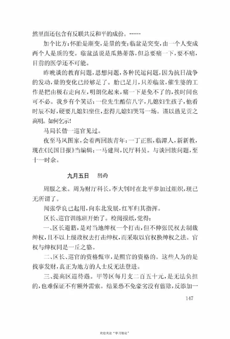 谢觉哉日记（上卷）_绝版书_天涯系列_天涯神贴高阶合集_稀缺内容_领导人物传记大全
