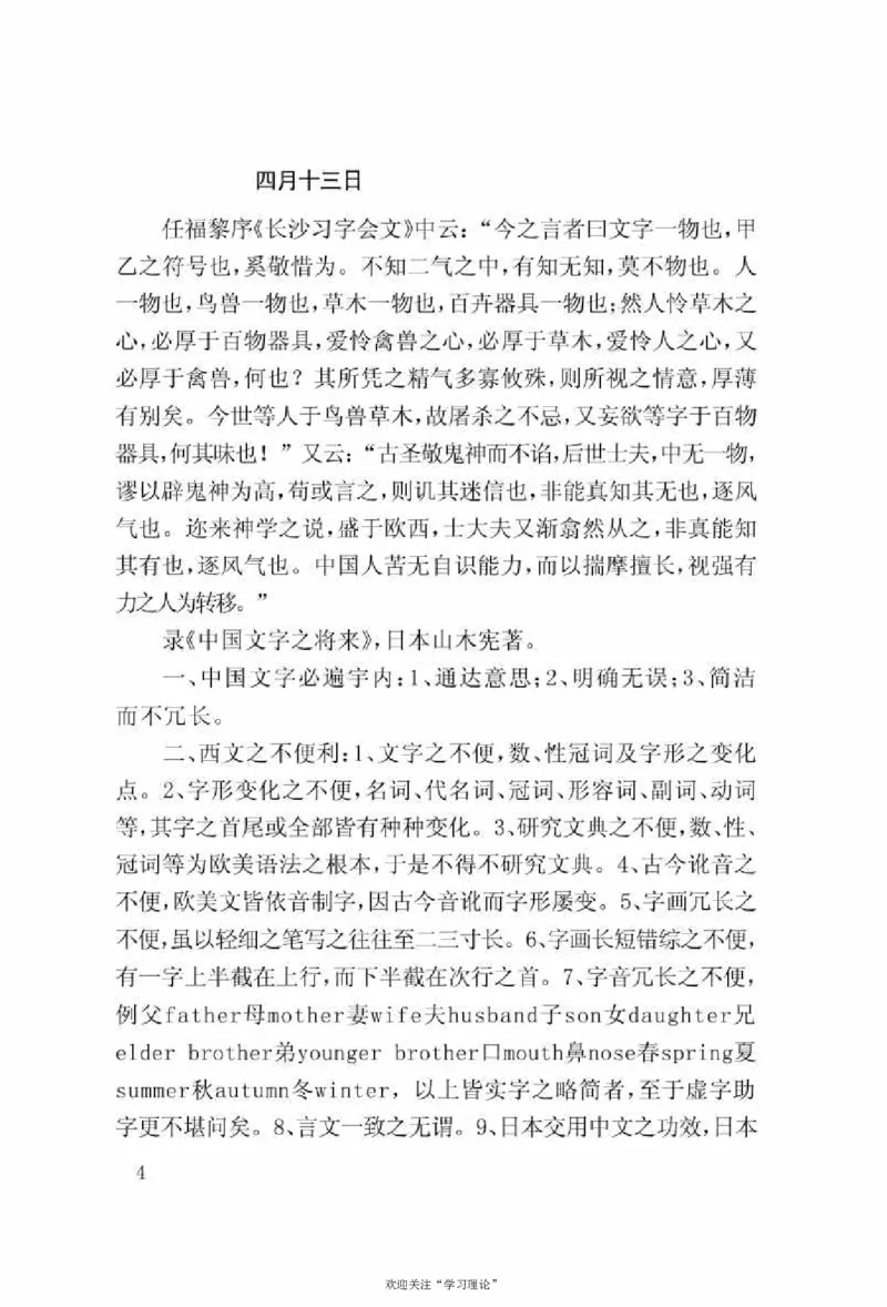 谢觉哉日记（上卷）_绝版书_天涯系列_天涯神贴高阶合集_稀缺内容_领导人物传记大全