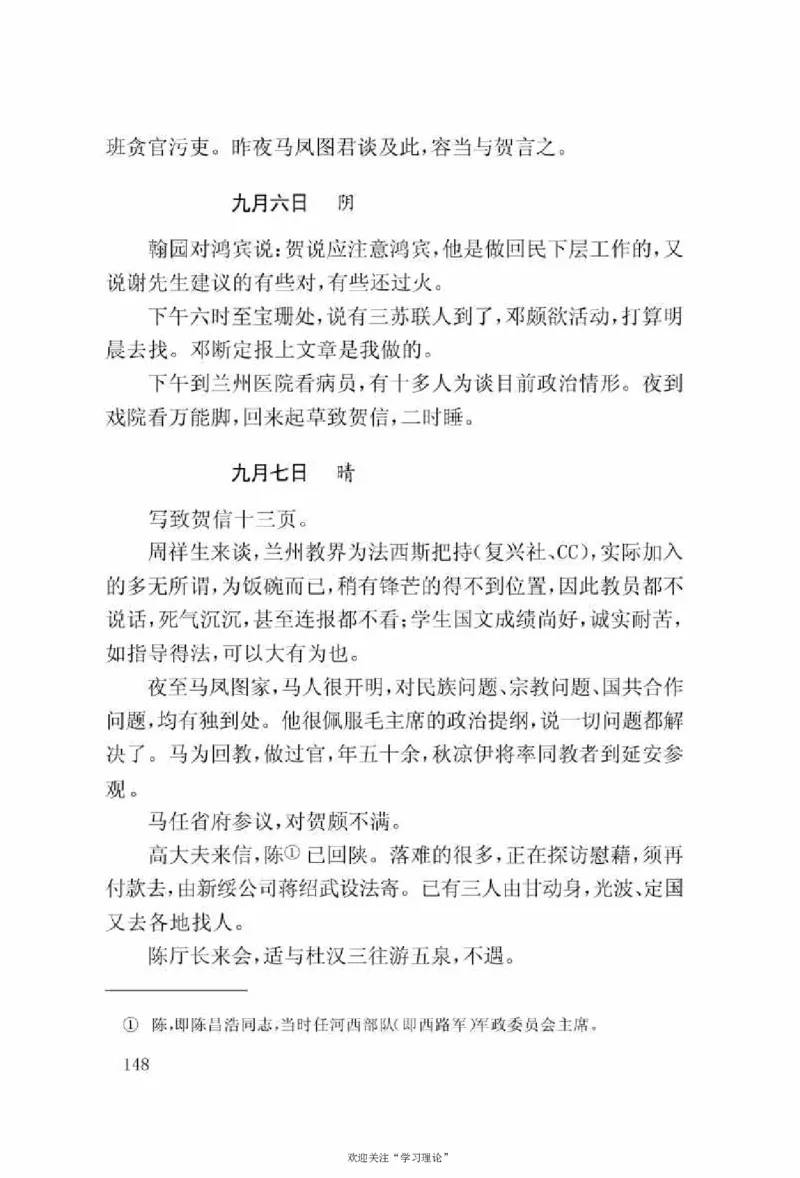 谢觉哉日记（上卷）_绝版书_天涯系列_天涯神贴高阶合集_稀缺内容_领导人物传记大全