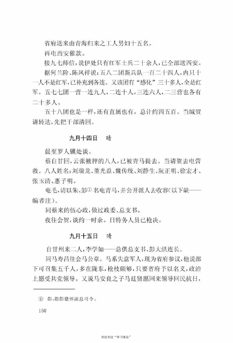 谢觉哉日记（上卷）_绝版书_天涯系列_天涯神贴高阶合集_稀缺内容_领导人物传记大全