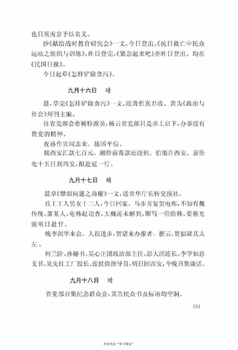 谢觉哉日记（上卷）_绝版书_天涯系列_天涯神贴高阶合集_稀缺内容_领导人物传记大全