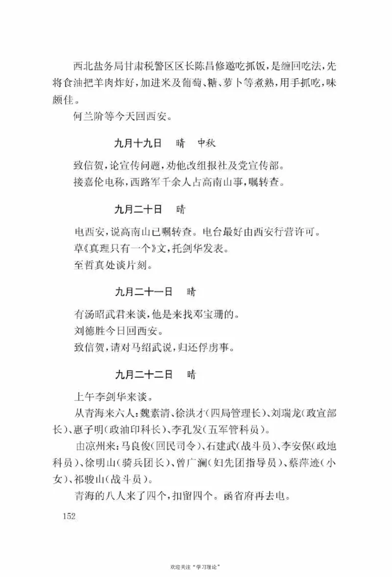 谢觉哉日记（上卷）_绝版书_天涯系列_天涯神贴高阶合集_稀缺内容_领导人物传记大全