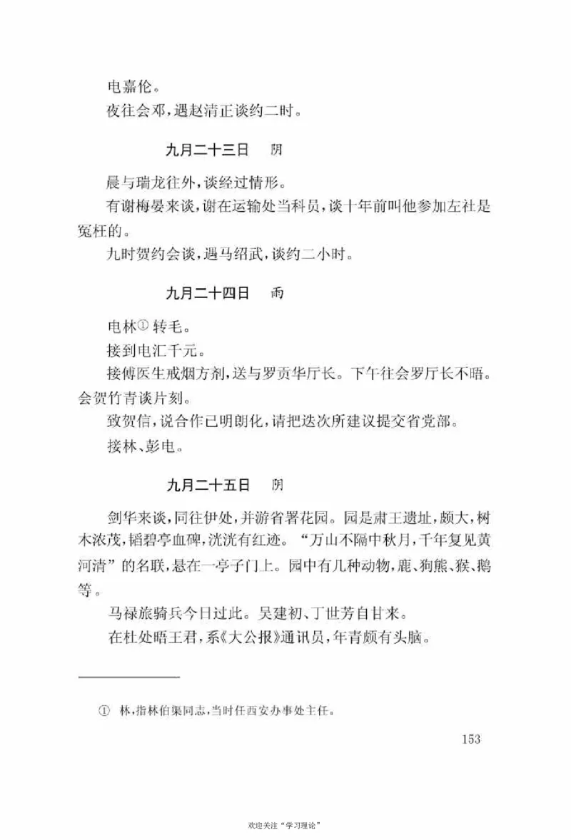 谢觉哉日记（上卷）_绝版书_天涯系列_天涯神贴高阶合集_稀缺内容_领导人物传记大全