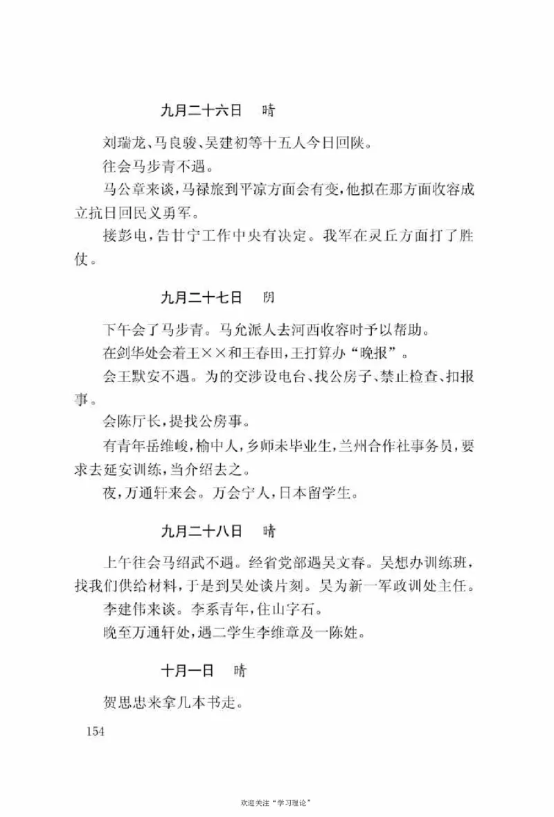 谢觉哉日记（上卷）_绝版书_天涯系列_天涯神贴高阶合集_稀缺内容_领导人物传记大全