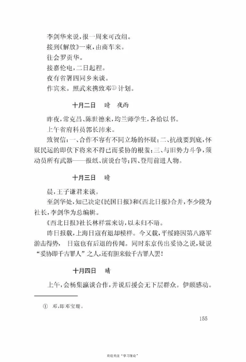 谢觉哉日记（上卷）_绝版书_天涯系列_天涯神贴高阶合集_稀缺内容_领导人物传记大全