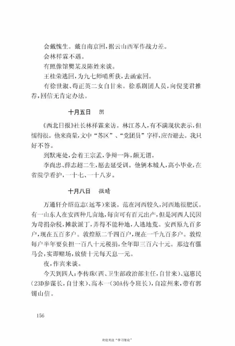 谢觉哉日记（上卷）_绝版书_天涯系列_天涯神贴高阶合集_稀缺内容_领导人物传记大全