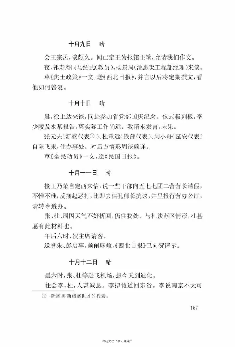 谢觉哉日记（上卷）_绝版书_天涯系列_天涯神贴高阶合集_稀缺内容_领导人物传记大全