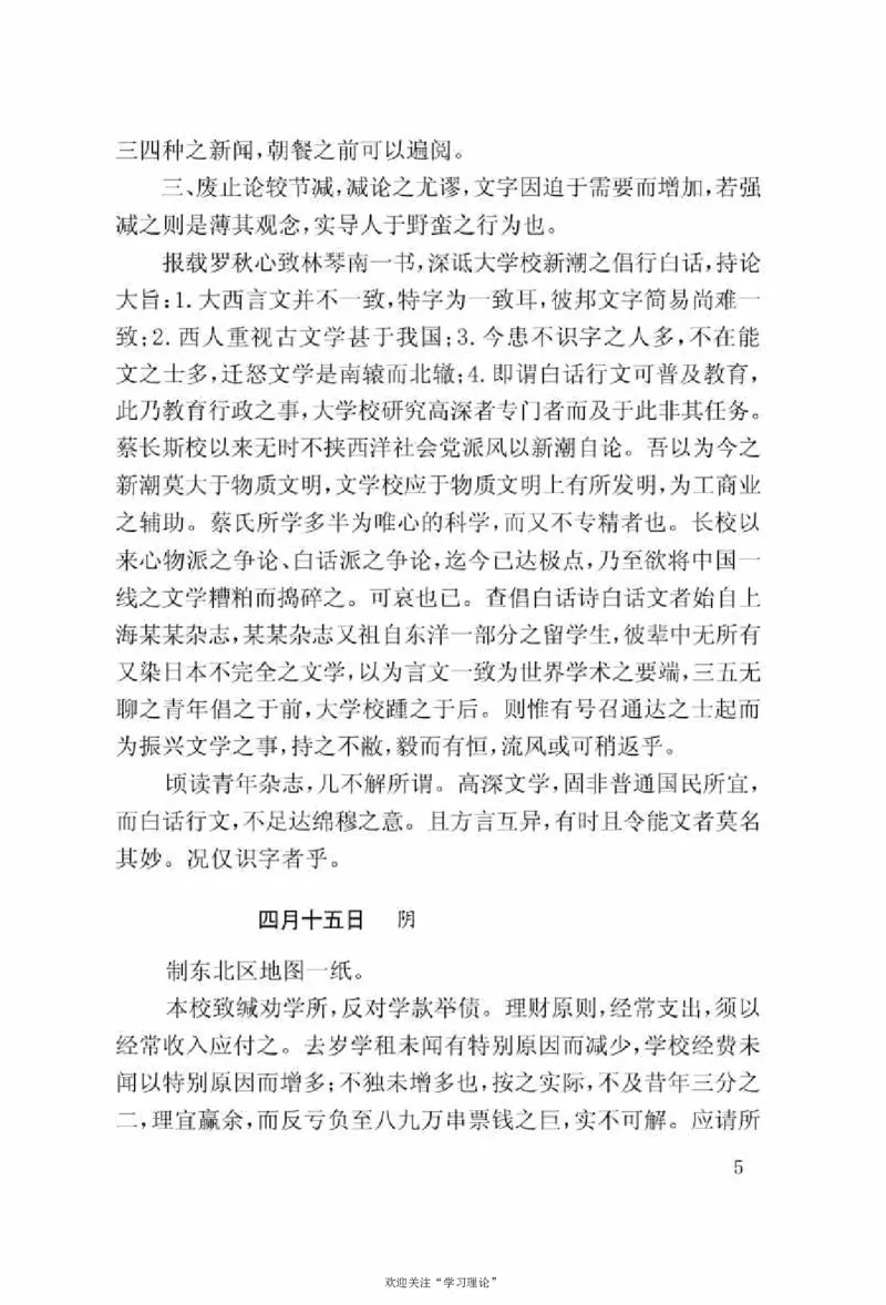 谢觉哉日记（上卷）_绝版书_天涯系列_天涯神贴高阶合集_稀缺内容_领导人物传记大全