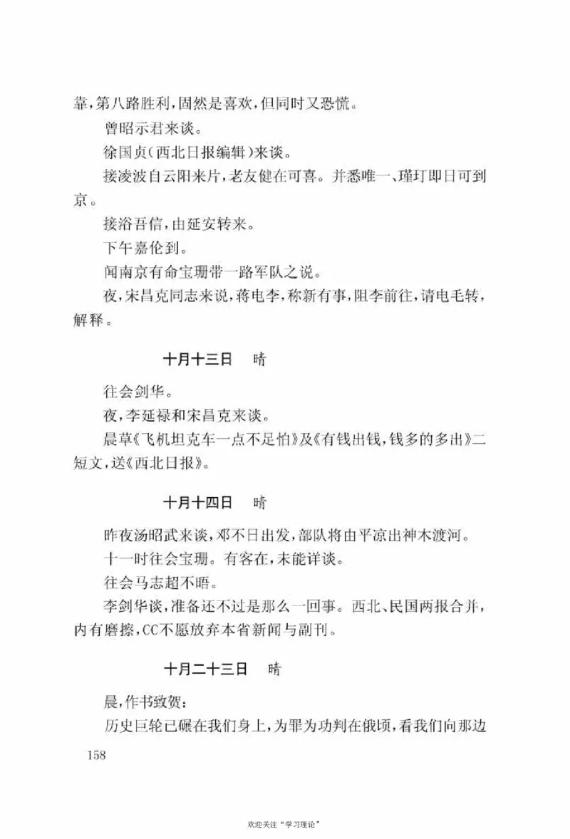 谢觉哉日记（上卷）_绝版书_天涯系列_天涯神贴高阶合集_稀缺内容_领导人物传记大全