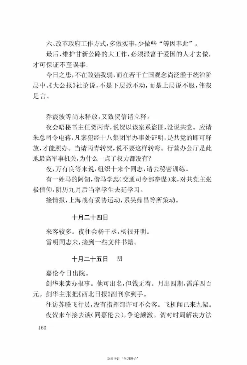 谢觉哉日记（上卷）_绝版书_天涯系列_天涯神贴高阶合集_稀缺内容_领导人物传记大全
