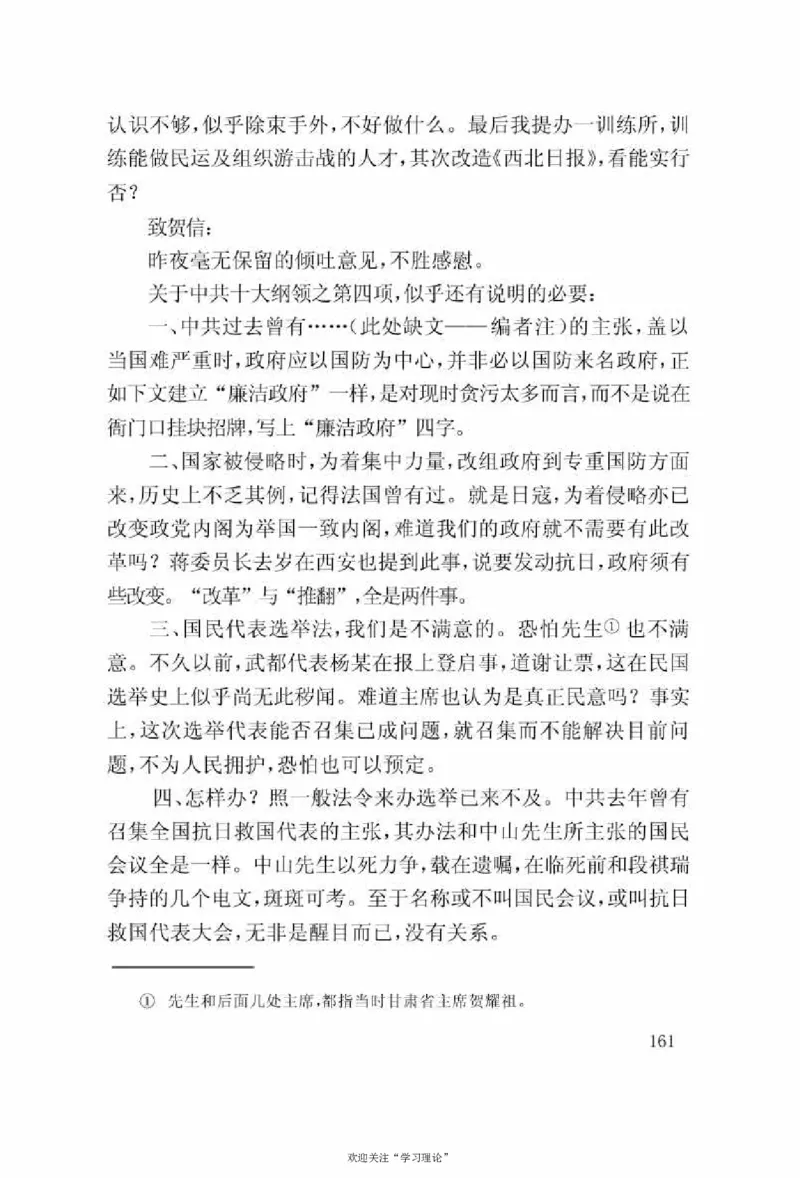 谢觉哉日记（上卷）_绝版书_天涯系列_天涯神贴高阶合集_稀缺内容_领导人物传记大全