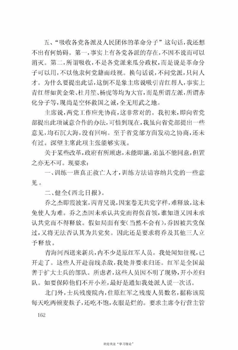谢觉哉日记（上卷）_绝版书_天涯系列_天涯神贴高阶合集_稀缺内容_领导人物传记大全