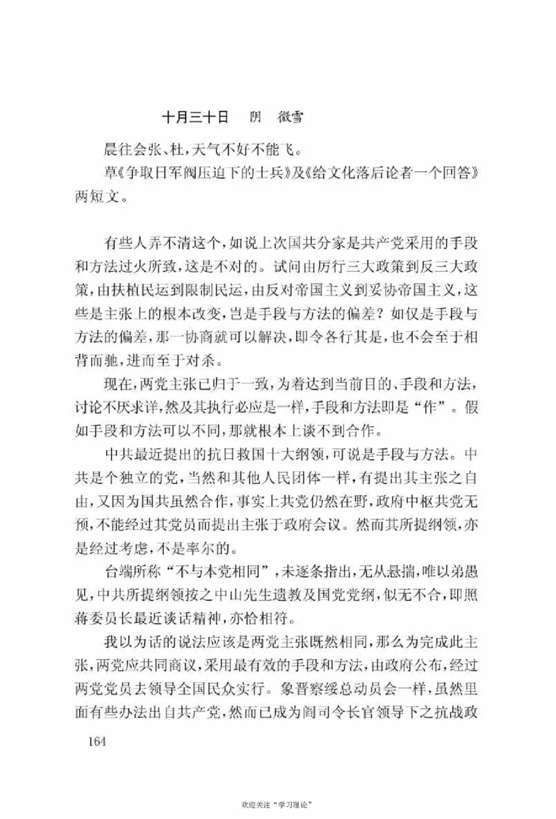 谢觉哉日记（上卷）_绝版书_天涯系列_天涯神贴高阶合集_稀缺内容_领导人物传记大全