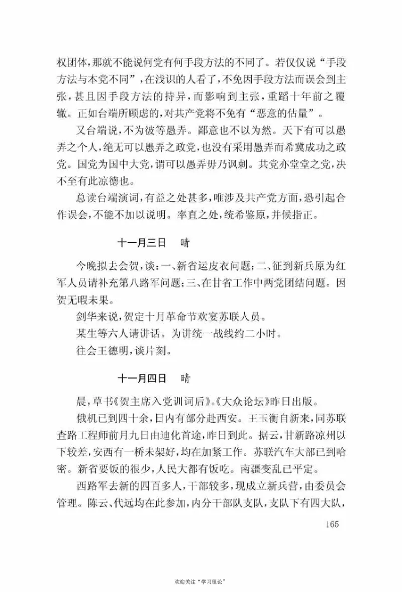 谢觉哉日记（上卷）_绝版书_天涯系列_天涯神贴高阶合集_稀缺内容_领导人物传记大全