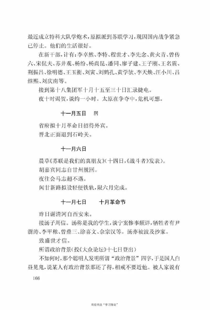 谢觉哉日记（上卷）_绝版书_天涯系列_天涯神贴高阶合集_稀缺内容_领导人物传记大全