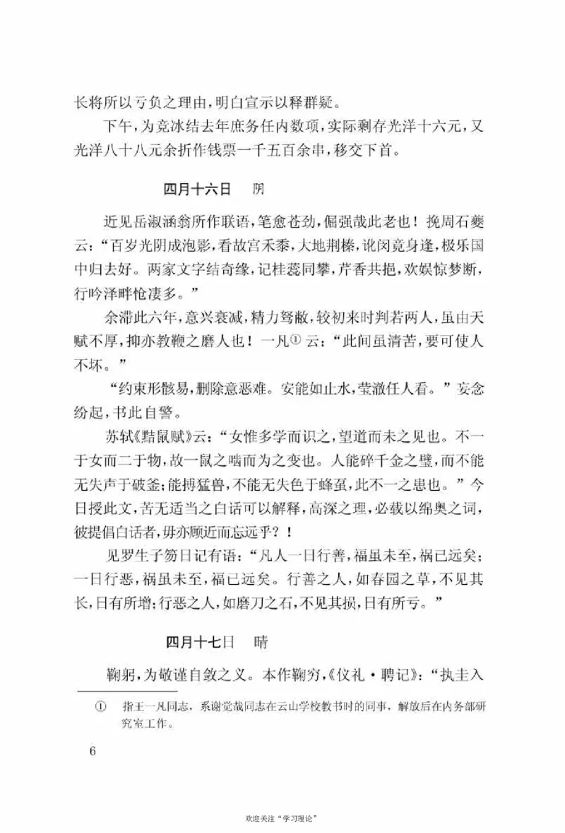 谢觉哉日记（上卷）_绝版书_天涯系列_天涯神贴高阶合集_稀缺内容_领导人物传记大全