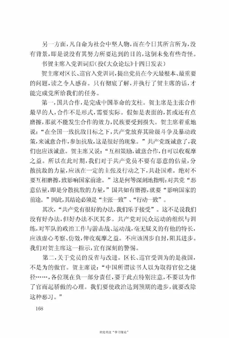 谢觉哉日记（上卷）_绝版书_天涯系列_天涯神贴高阶合集_稀缺内容_领导人物传记大全