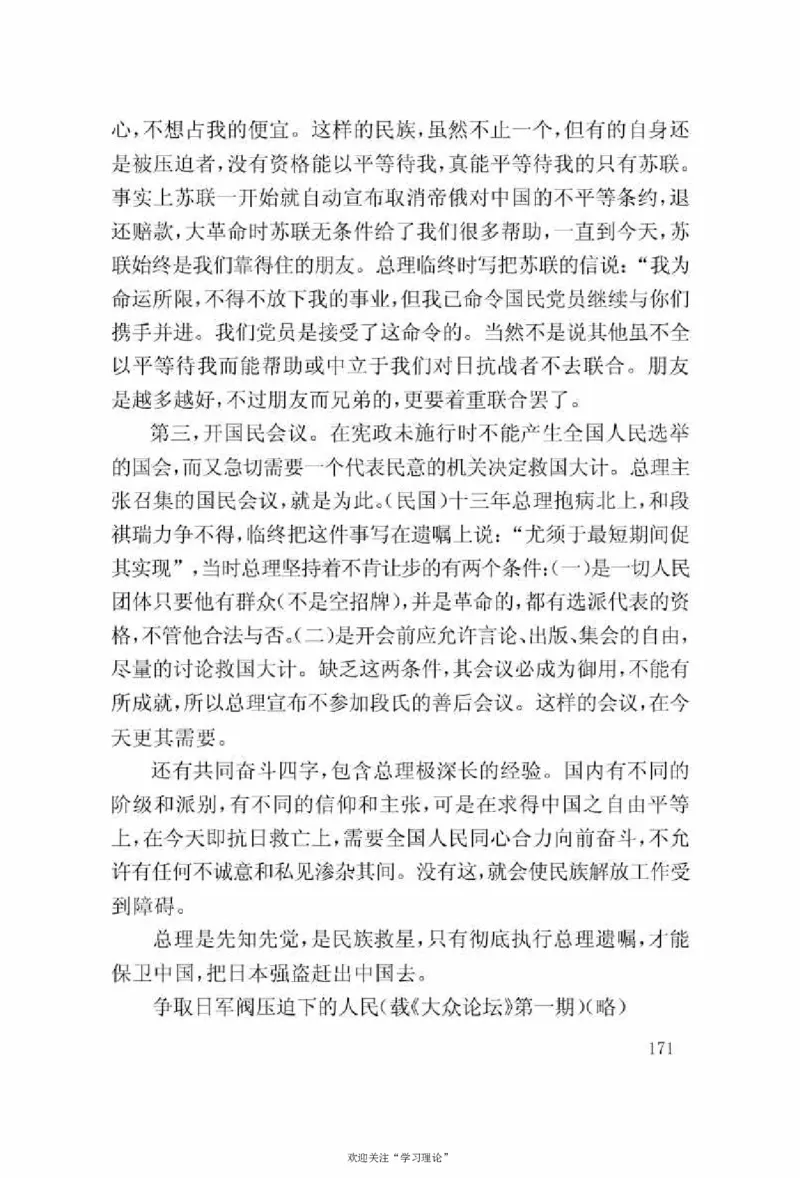 谢觉哉日记（上卷）_绝版书_天涯系列_天涯神贴高阶合集_稀缺内容_领导人物传记大全