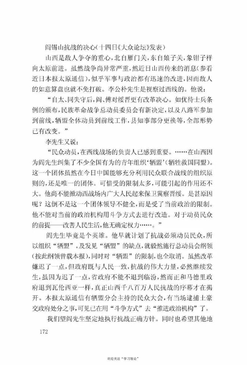 谢觉哉日记（上卷）_绝版书_天涯系列_天涯神贴高阶合集_稀缺内容_领导人物传记大全