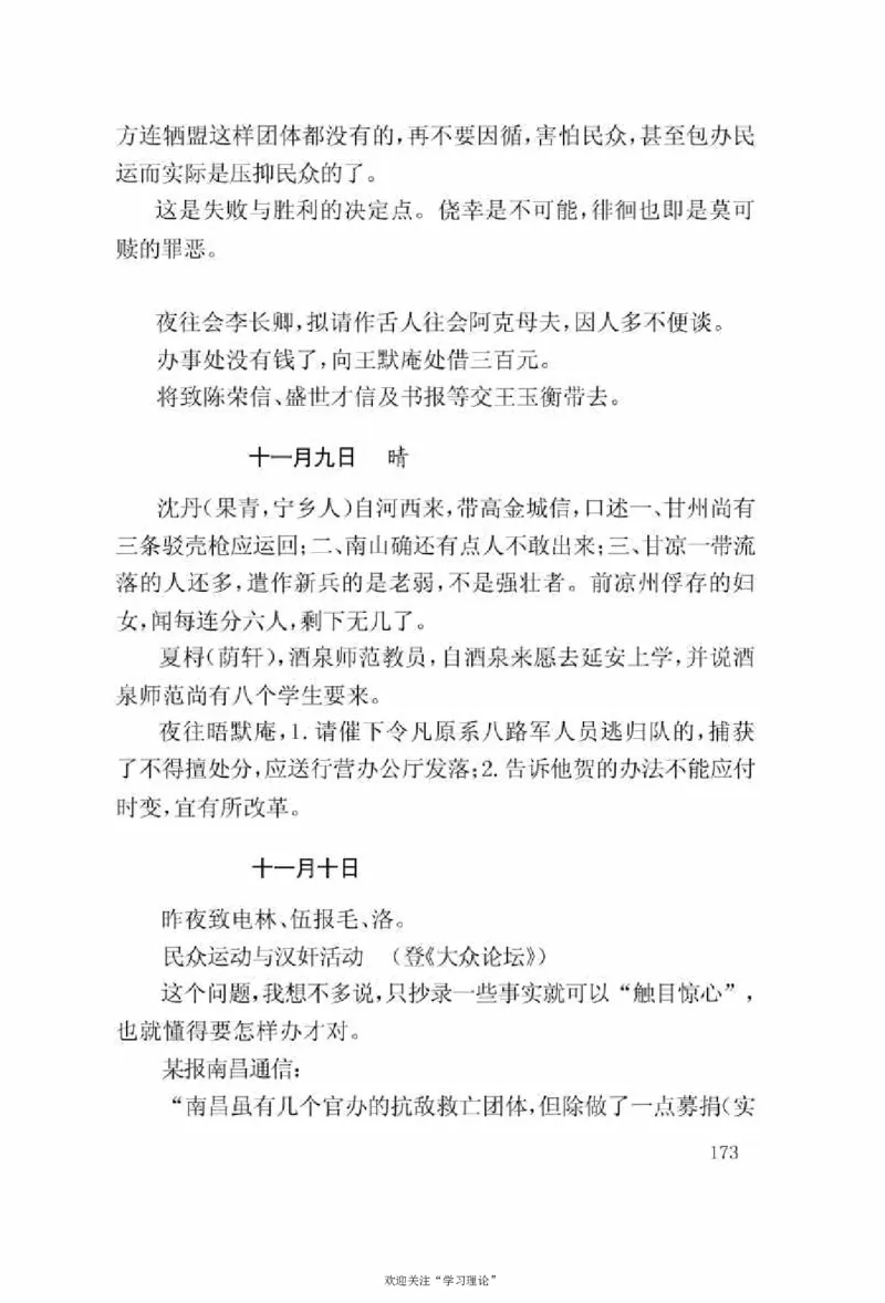 谢觉哉日记（上卷）_绝版书_天涯系列_天涯神贴高阶合集_稀缺内容_领导人物传记大全