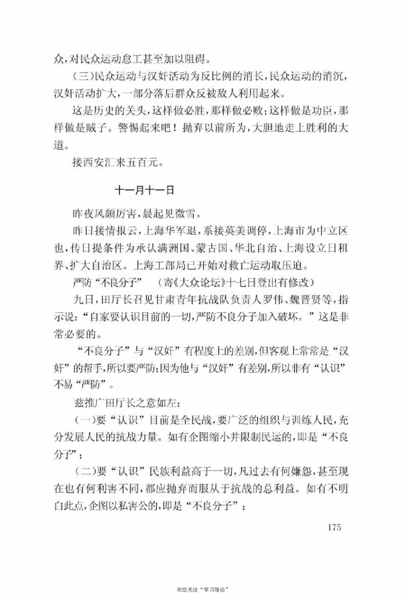 谢觉哉日记（上卷）_绝版书_天涯系列_天涯神贴高阶合集_稀缺内容_领导人物传记大全