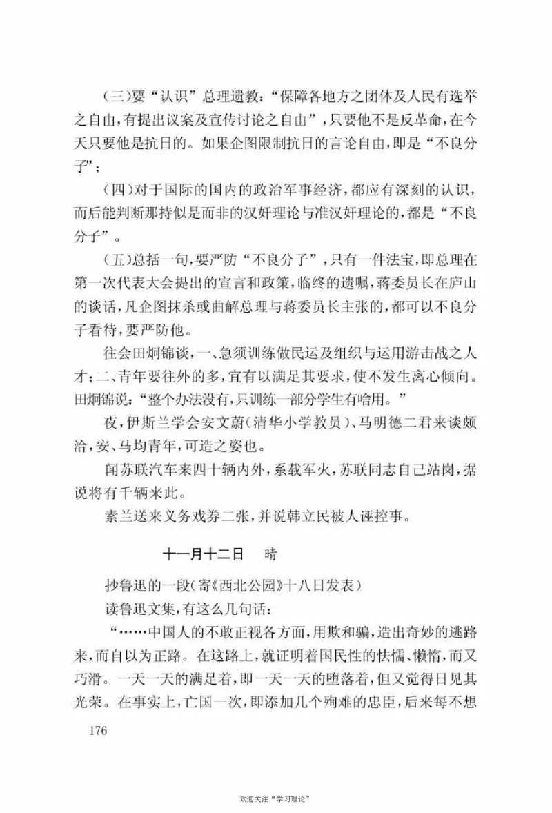 谢觉哉日记（上卷）_绝版书_天涯系列_天涯神贴高阶合集_稀缺内容_领导人物传记大全
