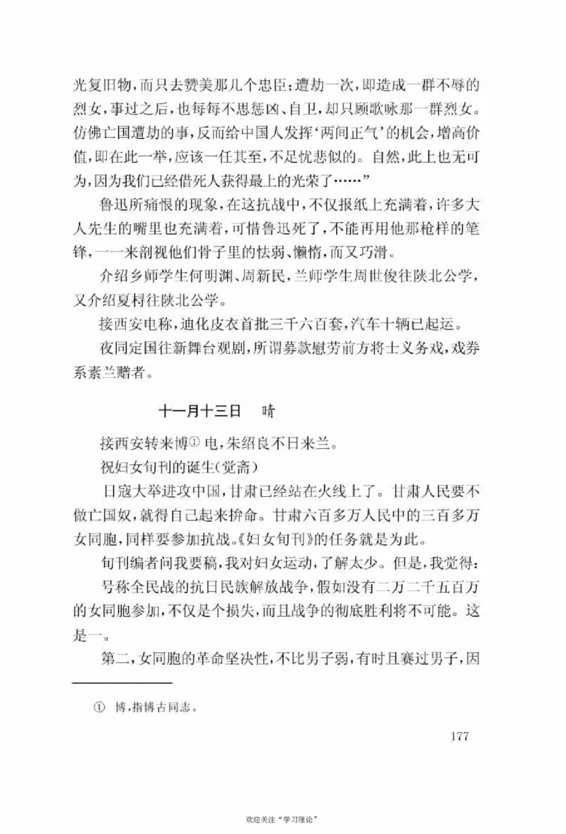 谢觉哉日记（上卷）_绝版书_天涯系列_天涯神贴高阶合集_稀缺内容_领导人物传记大全