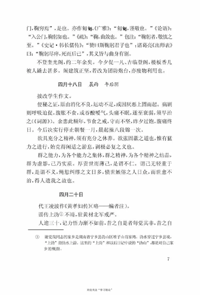 谢觉哉日记（上卷）_绝版书_天涯系列_天涯神贴高阶合集_稀缺内容_领导人物传记大全