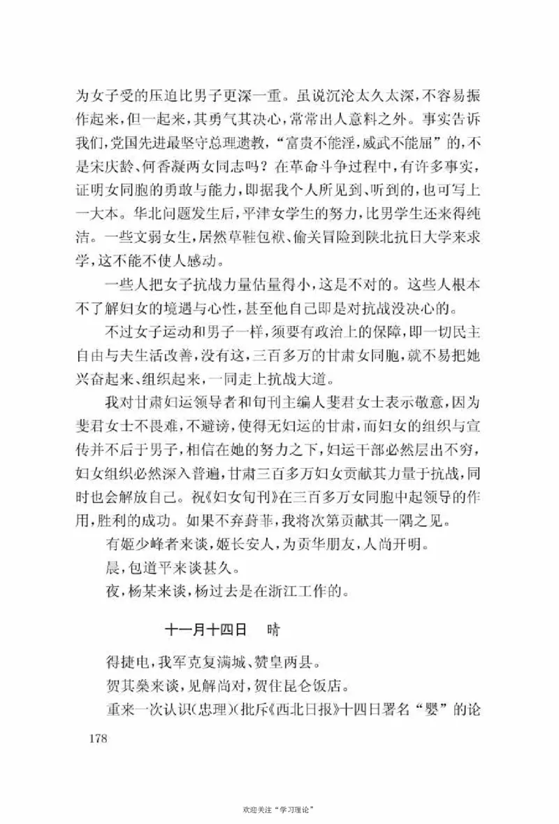 谢觉哉日记（上卷）_绝版书_天涯系列_天涯神贴高阶合集_稀缺内容_领导人物传记大全